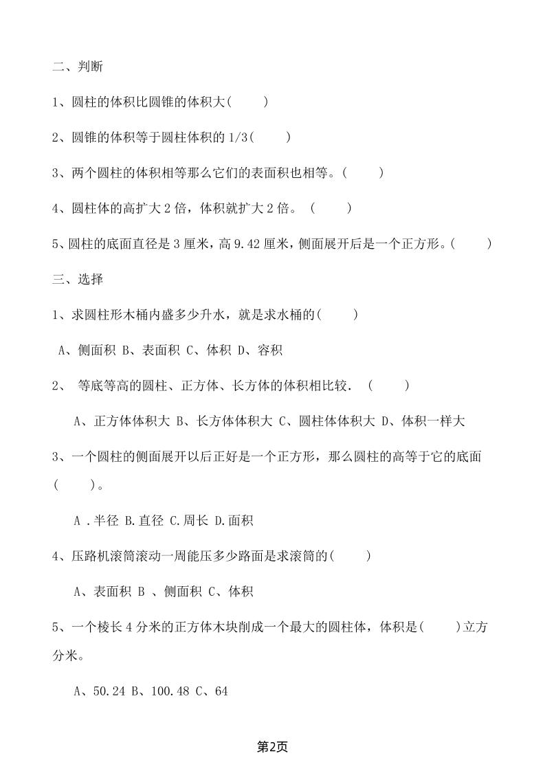 六年级下数学第四单元测试卷-1《冀教版》 - 搞薯条网-搞薯条网