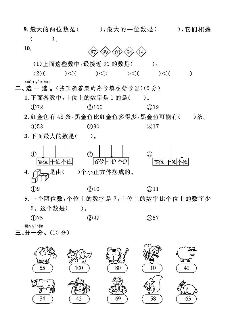 一下人教版数学期中综合达标测试卷 - 搞薯条网-搞薯条网