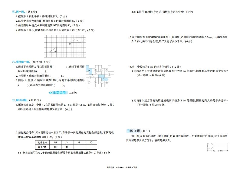 六下北师大数学期中试卷 - 搞薯条网-搞薯条网