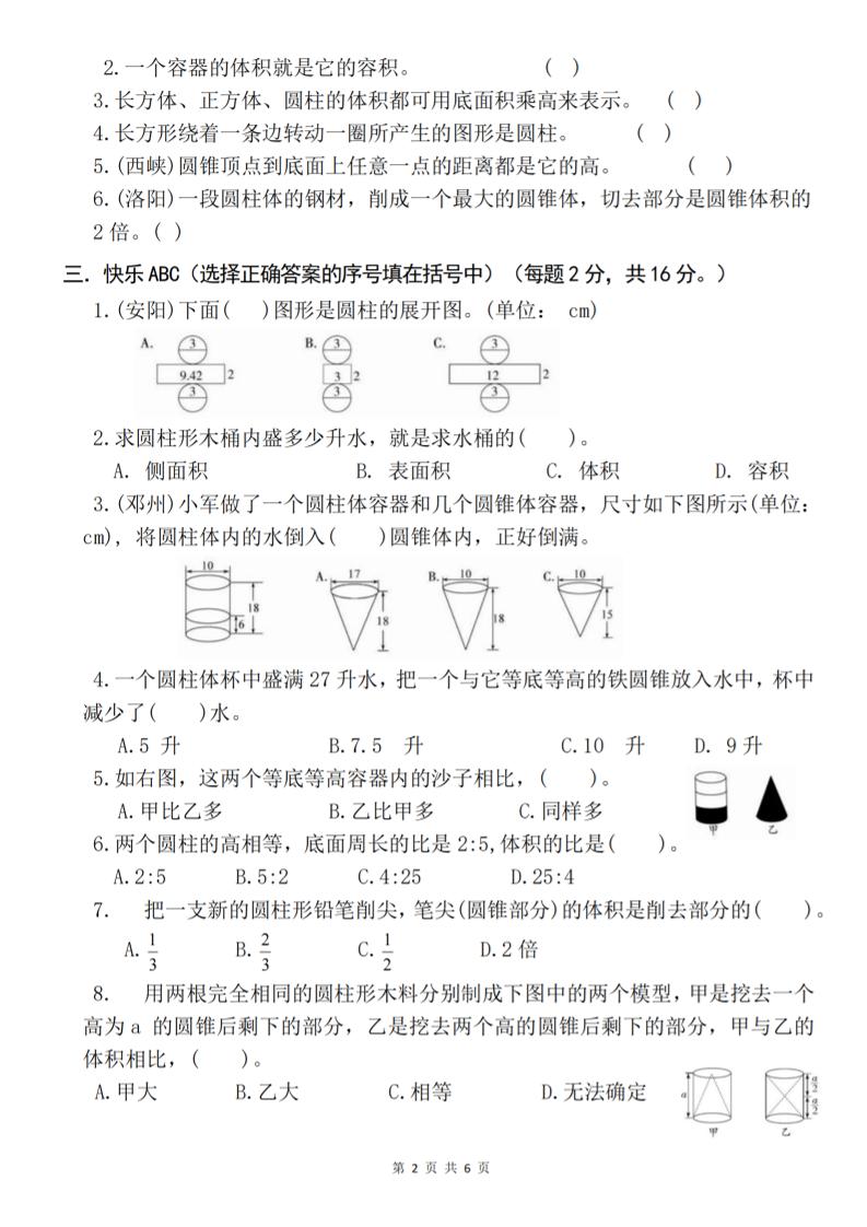 六下《数学第三单元综合能力考察》人教版 - 搞薯条网-搞薯条网