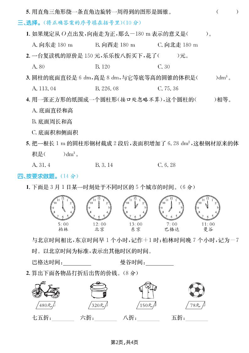 六下人教版数学【25春-期中测试卷（5套）】 - 搞薯条网-搞薯条网