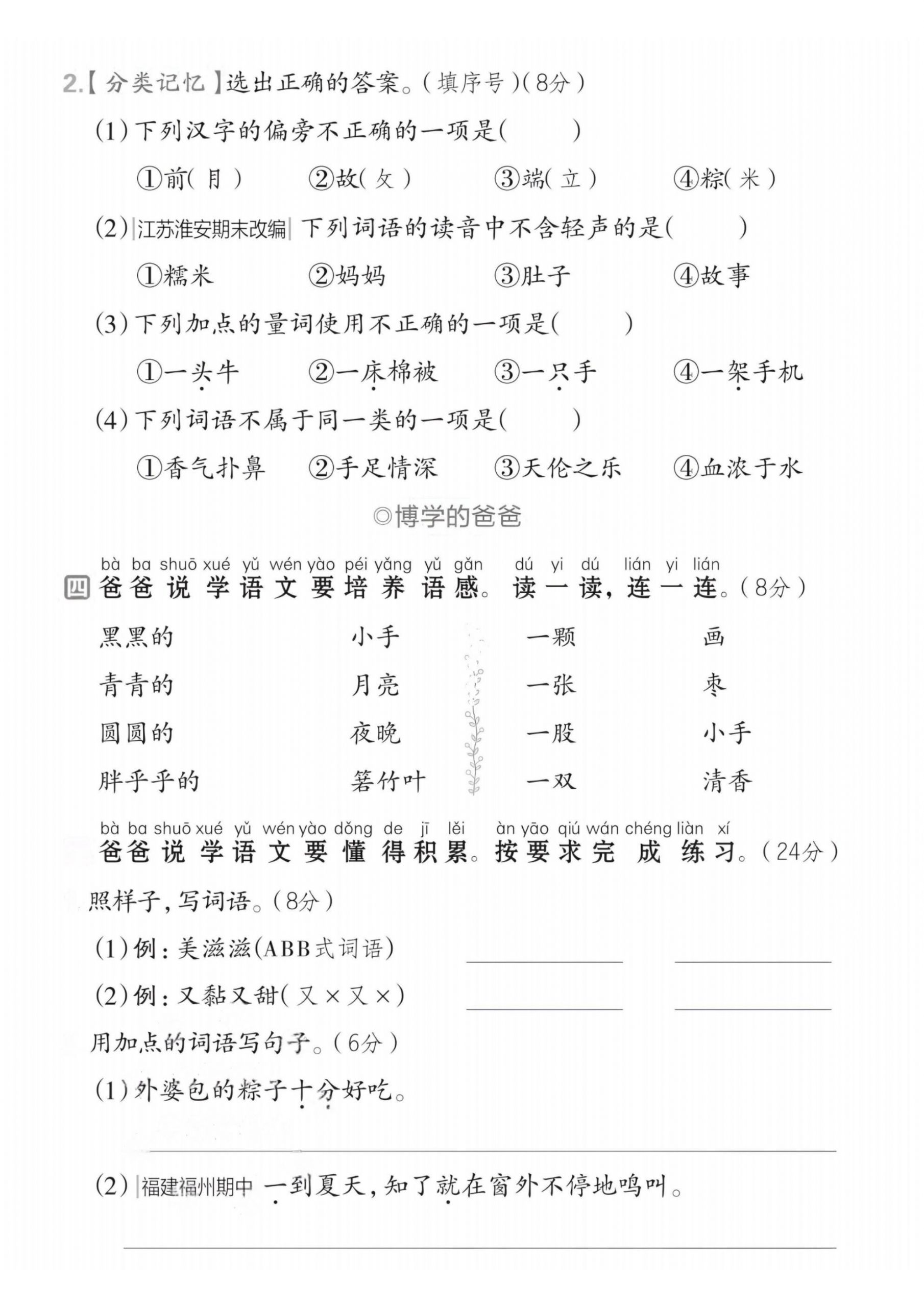 2025春一下语文第四单元拔尖检测卷- - 搞薯条网-搞薯条网