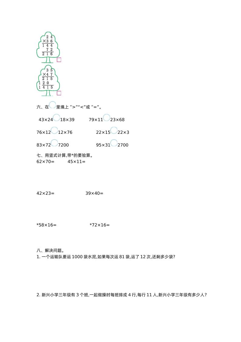 三下苏教版数学第一单元检测-1 - 搞薯条网-搞薯条网