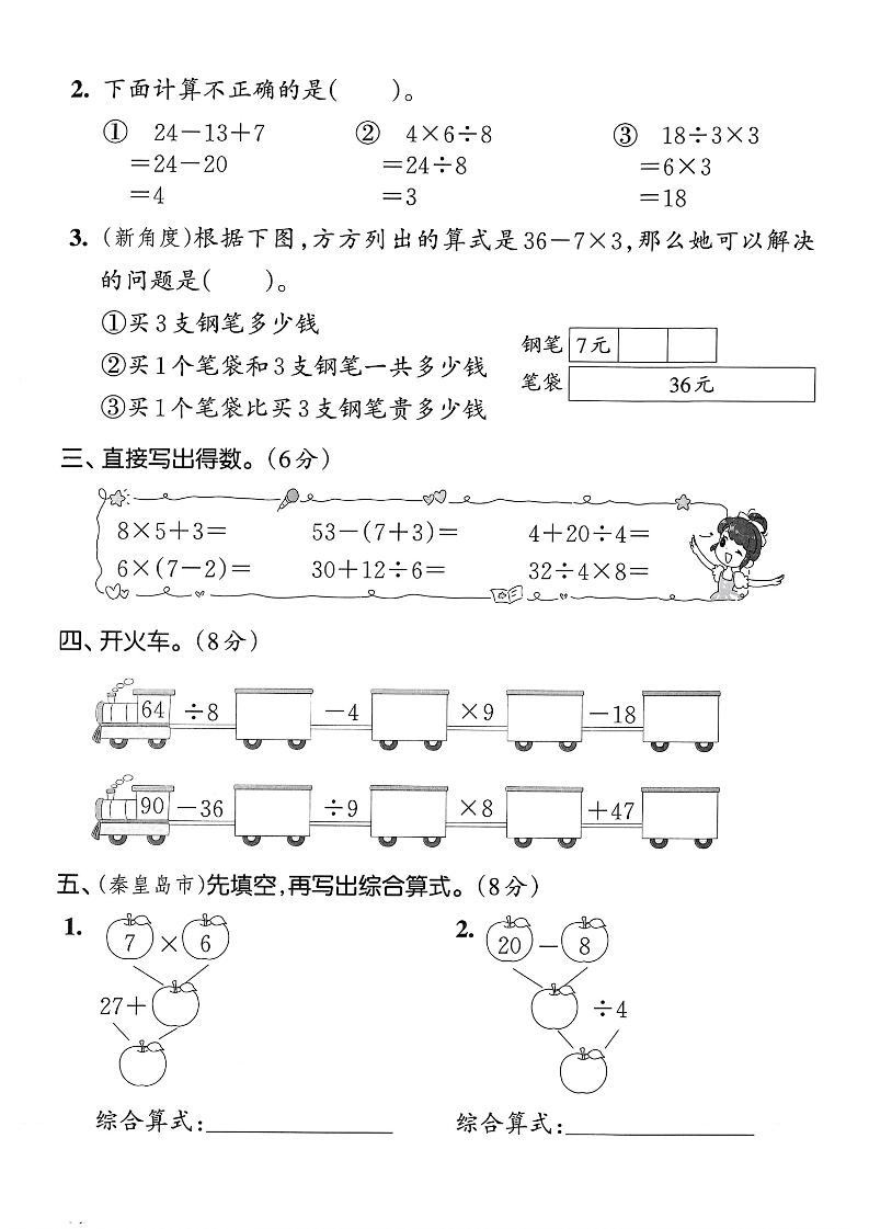 25人教版二年级下册数学第五单元拔尖测试卷(含答案5页) - 搞薯条网-搞薯条网