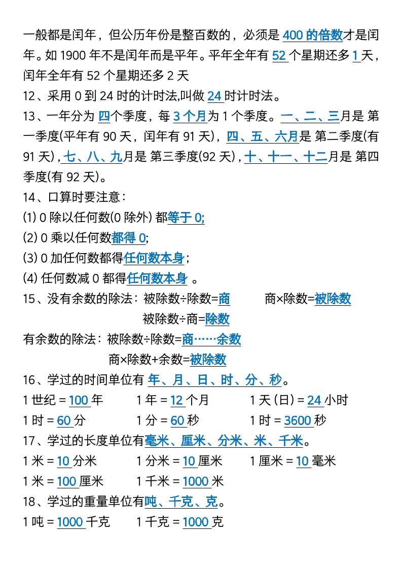 三年级下册数学重点必背公式汇总1 - 搞薯条网-搞薯条网