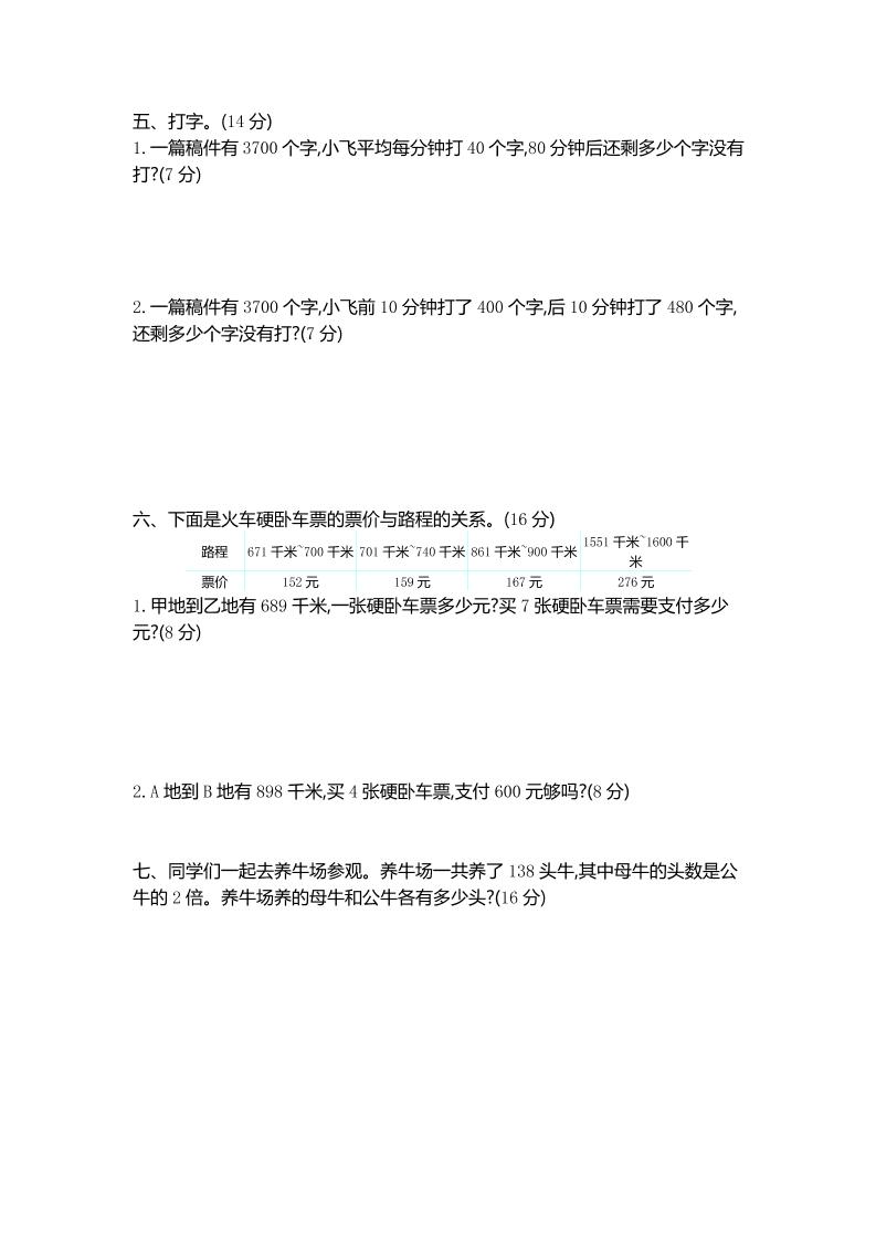 三下苏教版数学第三单元检测-2 - 搞薯条网-搞薯条网
