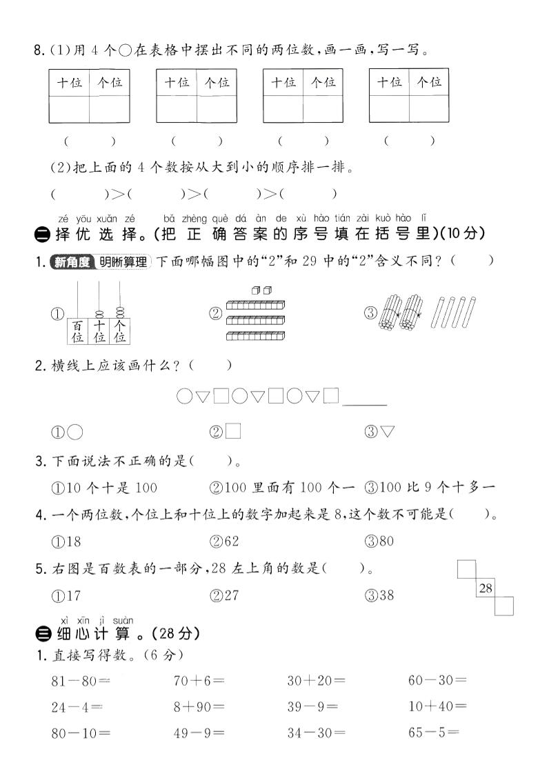 25学年青岛54一下数学第一次月考测试卷 - 搞薯条网-搞薯条网