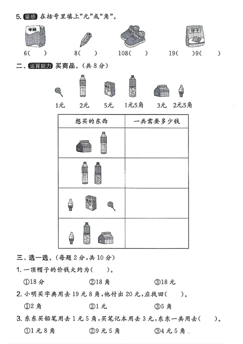 一下数学人民币拔尖测试卷 - 搞薯条网-搞薯条网
