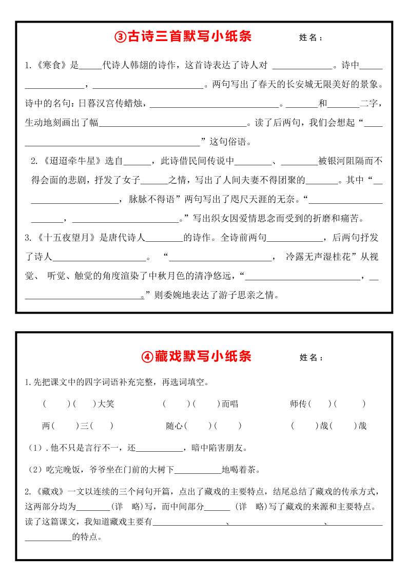 六下语文全册默写每日一练小纸条【空白】 - 搞薯条网-搞薯条网