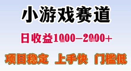 暑期暴力一天收益1-2k+ 稳定项目，小游戏赛道，项目稳定，上手快，门槛低【揭秘】 - 搞薯条网-搞薯条网