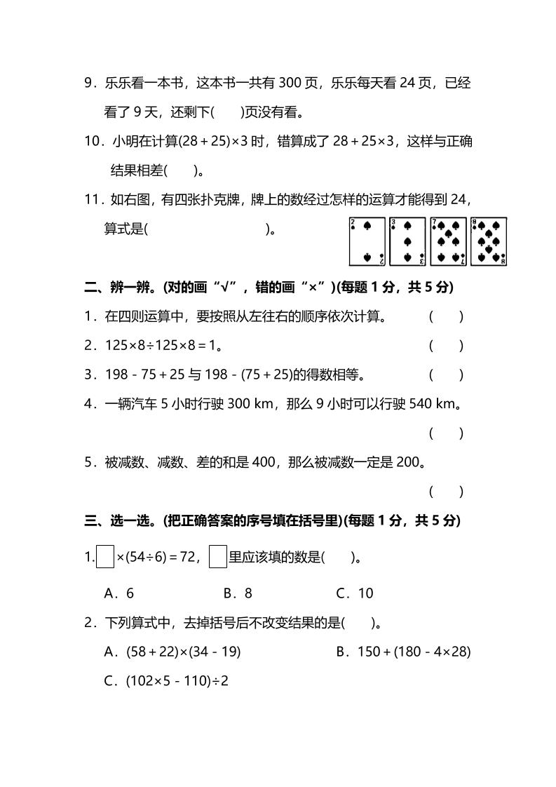 四下人教版数学第一单元质量检测卷-3 - 搞薯条网-搞薯条网