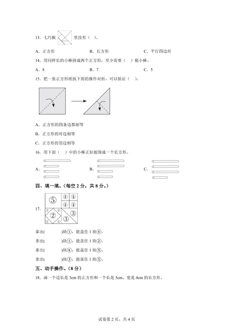 青岛63版数学二年级下册第七单元《图形与拼组》单元测试卷 - 搞薯条网-搞薯条网