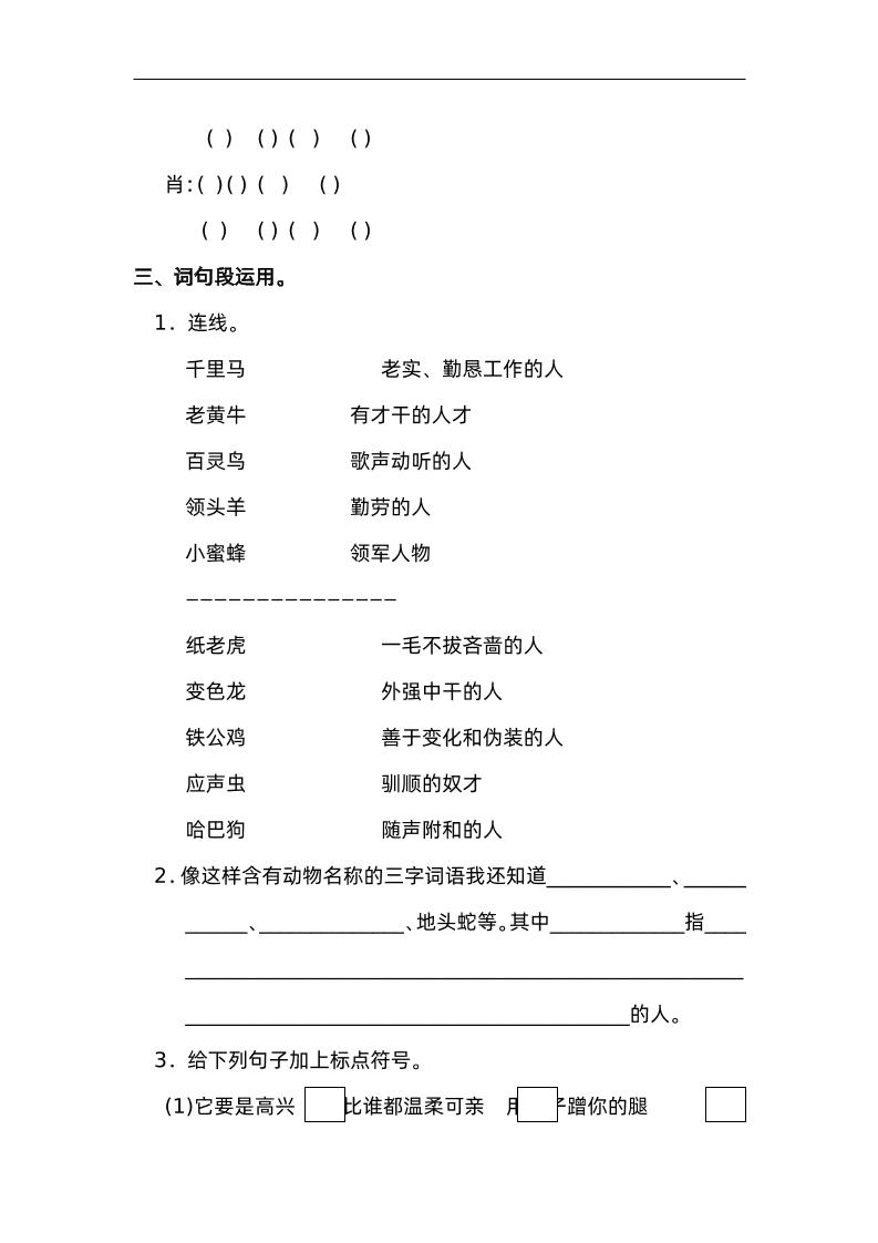 四下语文园地四：配套练习 - 搞薯条网-搞薯条网