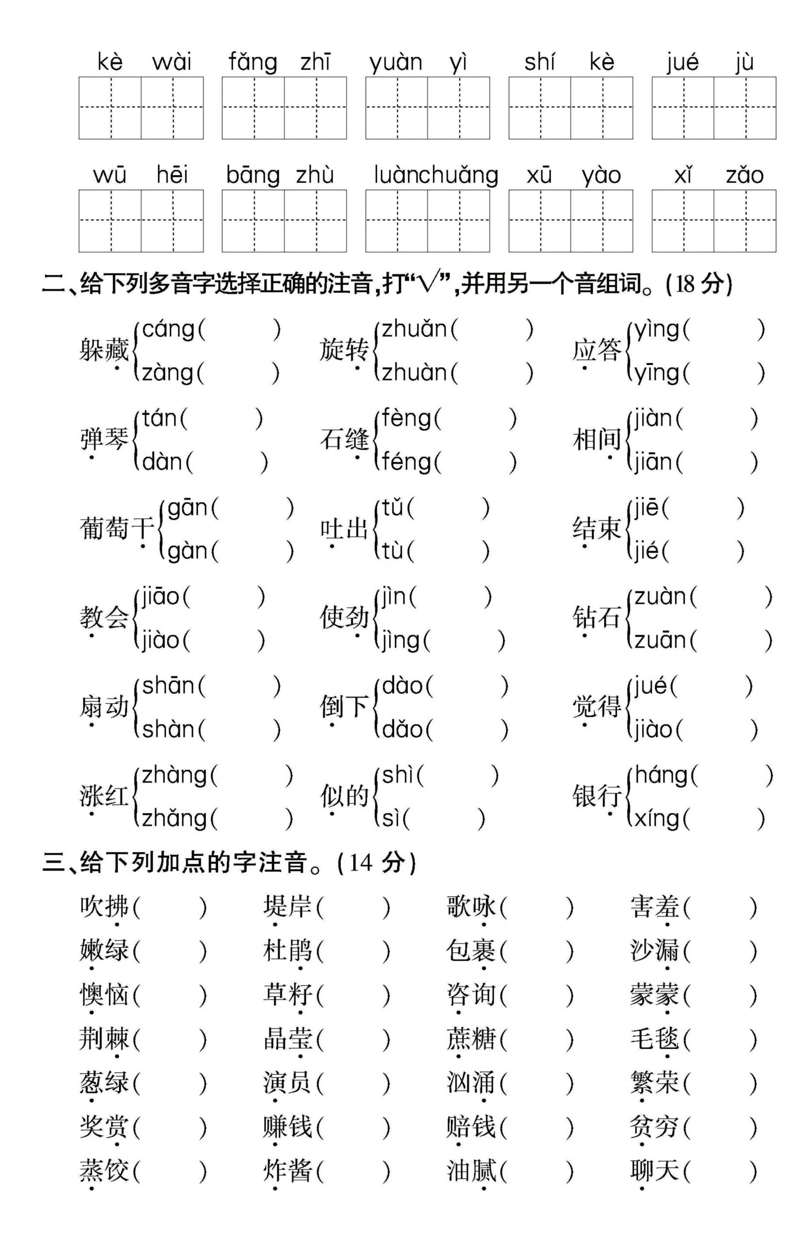 二年级下语文拼音与字词，句子专项检测题 - 搞薯条网-搞薯条网
