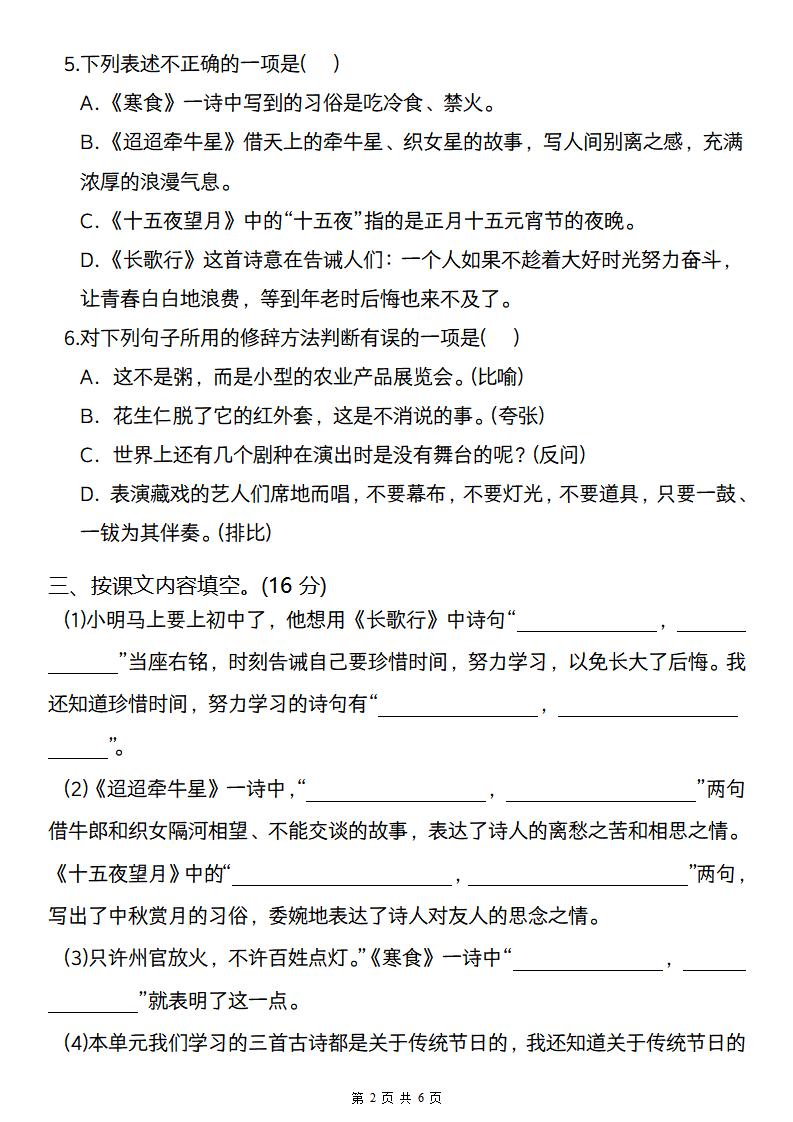 2025六年级下册语文2月月测卷 - 搞薯条网-搞薯条网