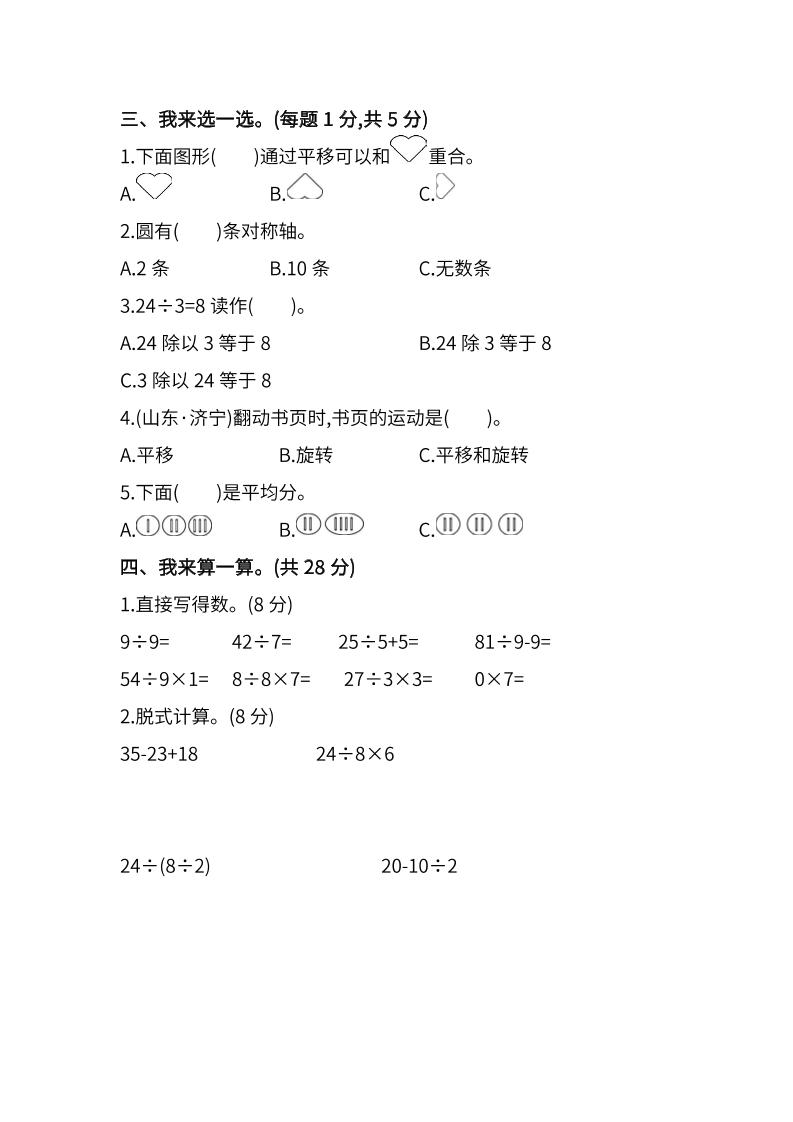 二下人教版数学期中检测卷-6 - 搞薯条网-搞薯条网