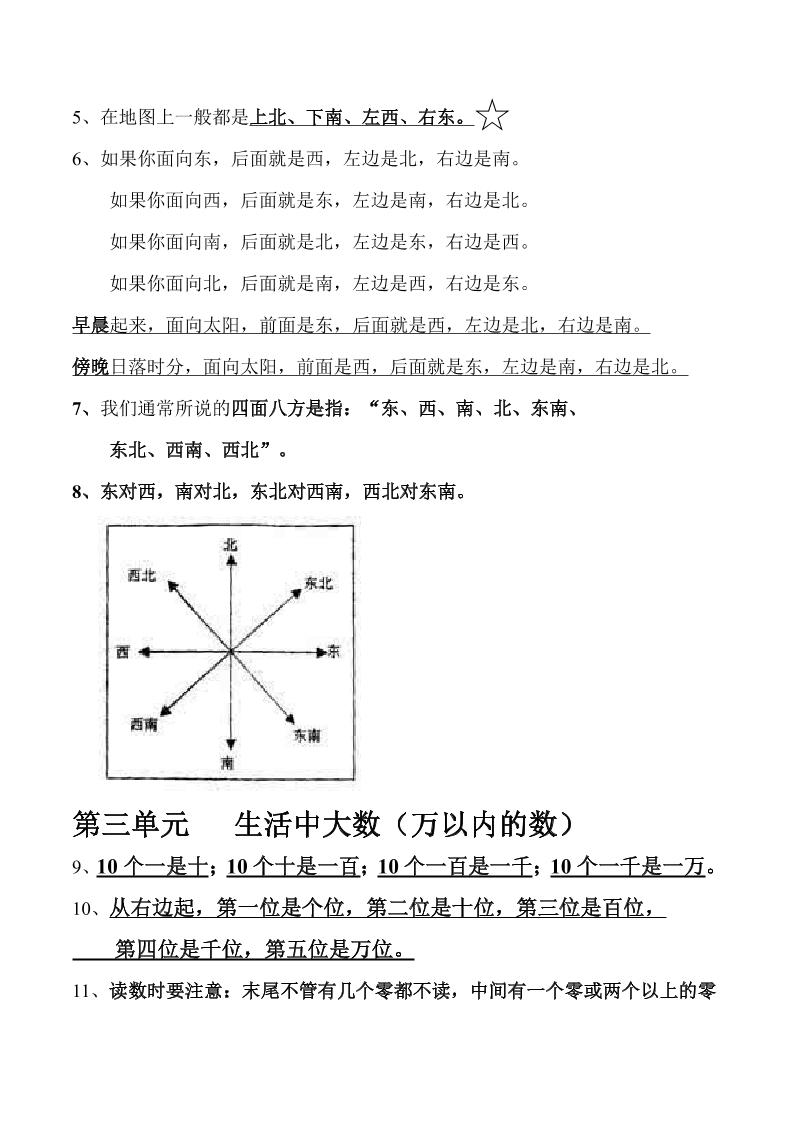 二下北师大数学期末复习概念+公式汇总 - 搞薯条网-搞薯条网