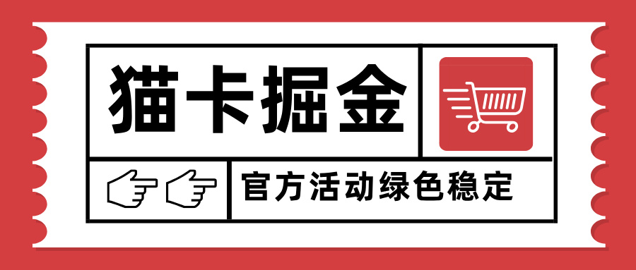 猫卡掘金，单日收益1000+，可矩阵无限放大，设备越多收益越大，新手小… - 搞薯条网-搞薯条网