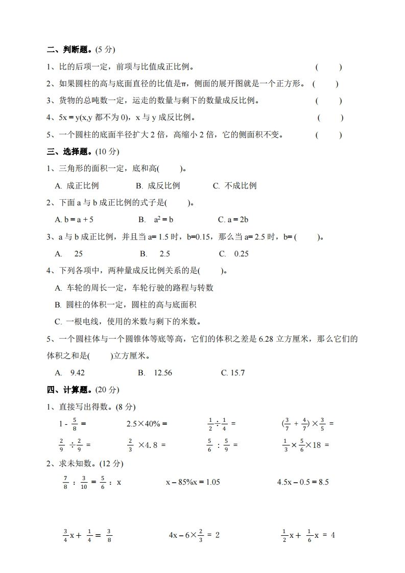 六下北师大数学期中测试卷-2(1) - 搞薯条网-搞薯条网