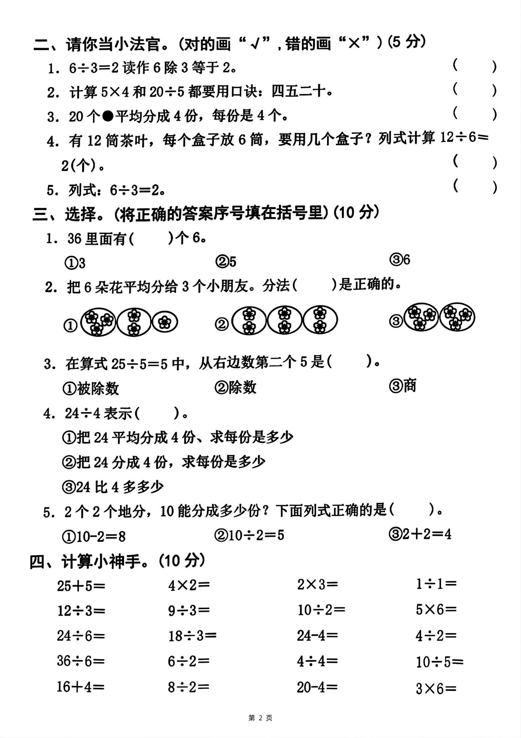 25二下数学第二单元拔尖测试卷-12除以4（含答案5页）人教 - 搞薯条网-搞薯条网