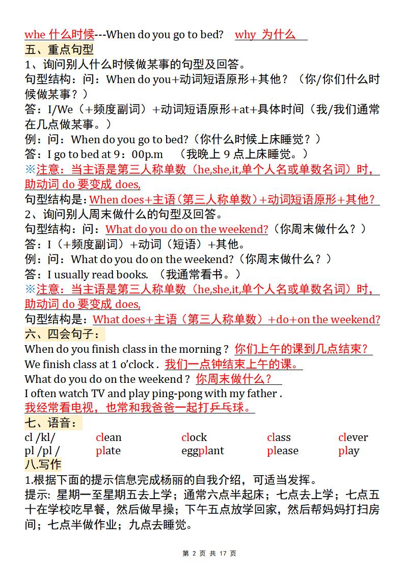 【五年级pep版英语】五年级下英语全册知识点汇总(背诵版) - 搞薯条网-搞薯条网