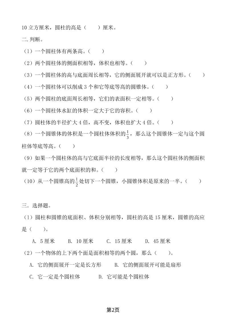 六年级下数学第四单元测试卷-2《冀教版》 - 搞薯条网-搞薯条网