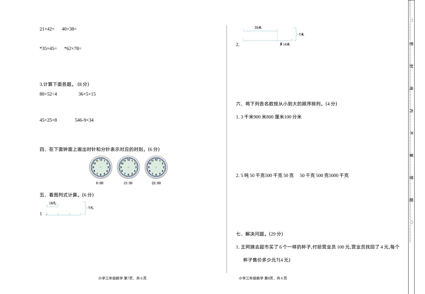 三下苏教版数学期中测试卷-1 - 搞薯条网-搞薯条网
