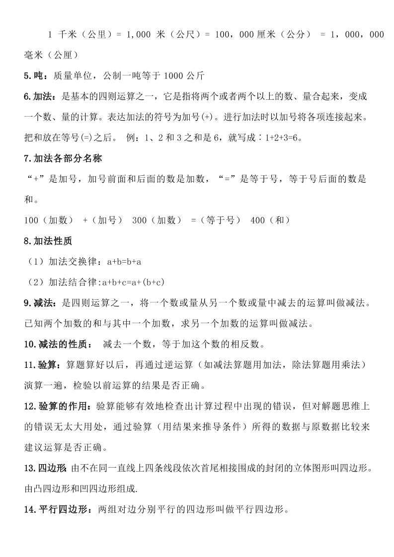 三年级数学全册知识点归纳 - 搞薯条网-搞薯条网