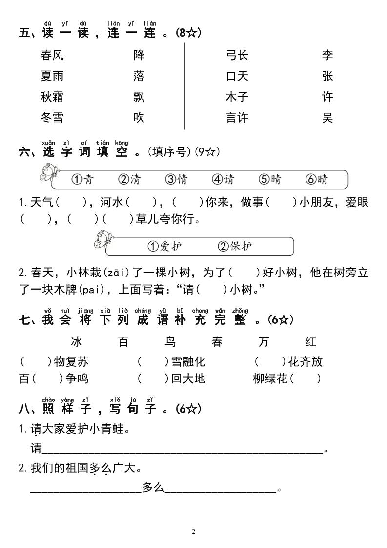 一下语文第一单元拔尖测试卷4页 - 搞薯条网-搞薯条网