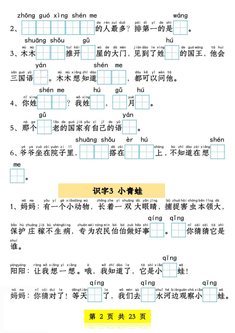 新版一年级语文下册看拼音写词语情境题1-4单元 - 搞薯条网-搞薯条网