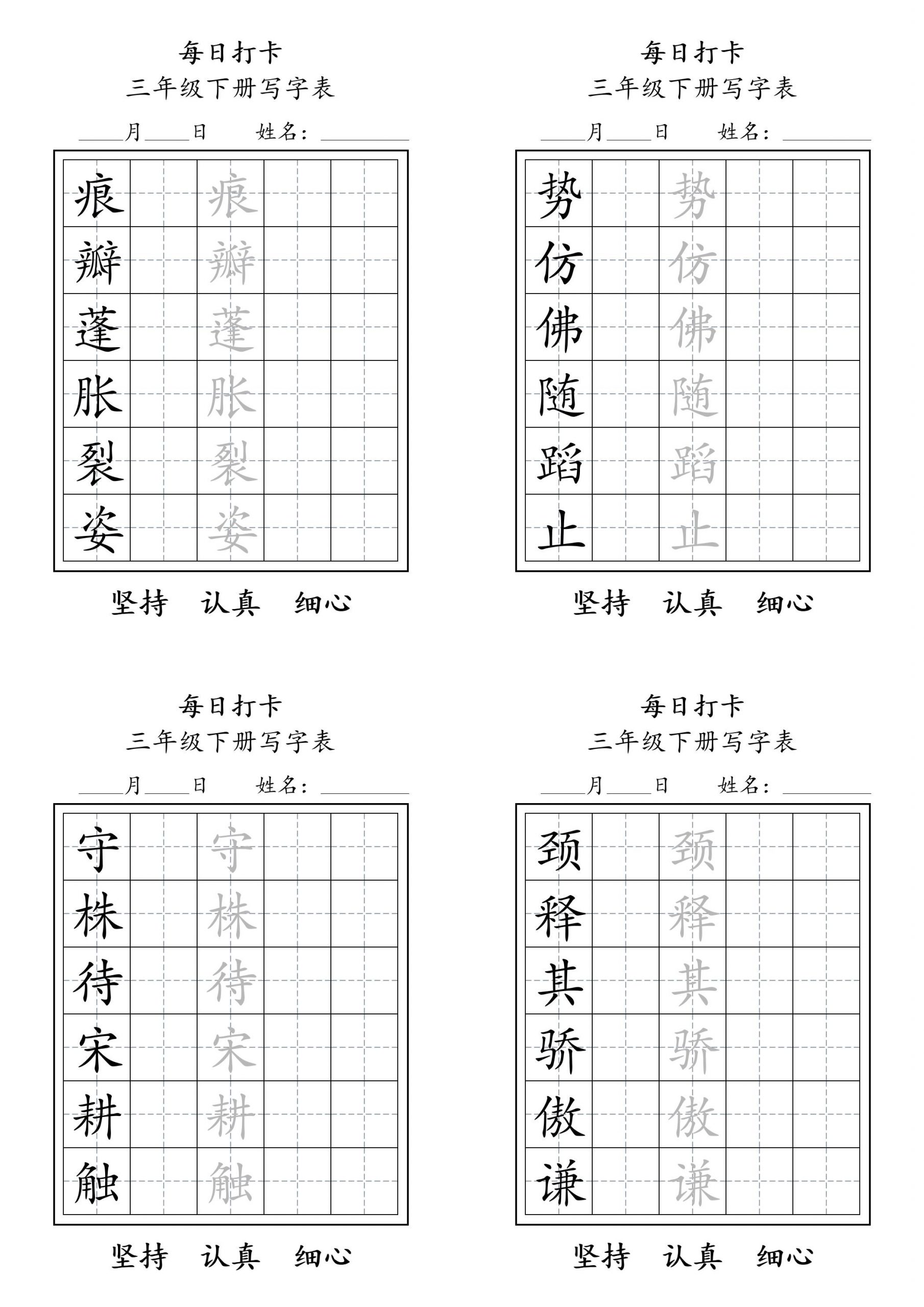 三下语文生字表每日打卡练字字帖11页 - 搞薯条网-搞薯条网