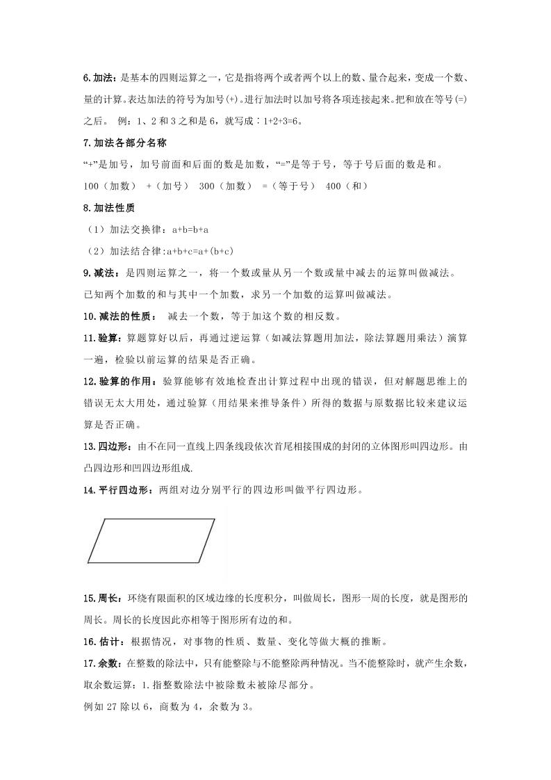 【人教版】三年级上册数学知识点归纳 - 搞薯条网-搞薯条网