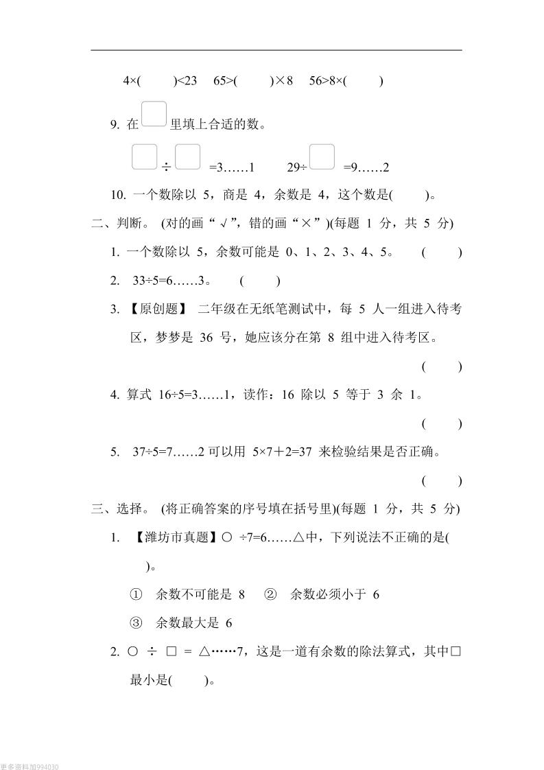 二年级下册数学第一单元测试卷（青岛63制）含答案 - 搞薯条网-搞薯条网
