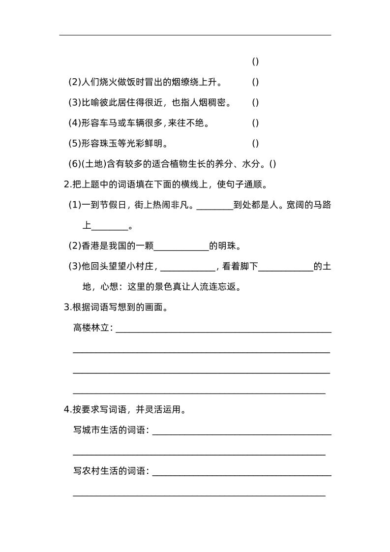 四下语文园地一：配套练习 - 搞薯条网-搞薯条网