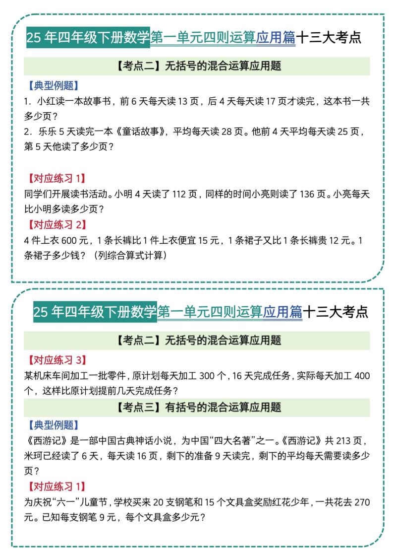 四年级下数学四则运算应用题篇十三大考点(5) - 搞薯条网-搞薯条网