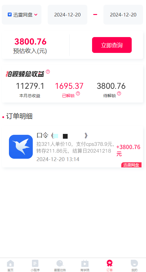 拉新暴利录屏玩法，一单12块，一天到手7500，有手机就行 - 搞薯条网-搞薯条网