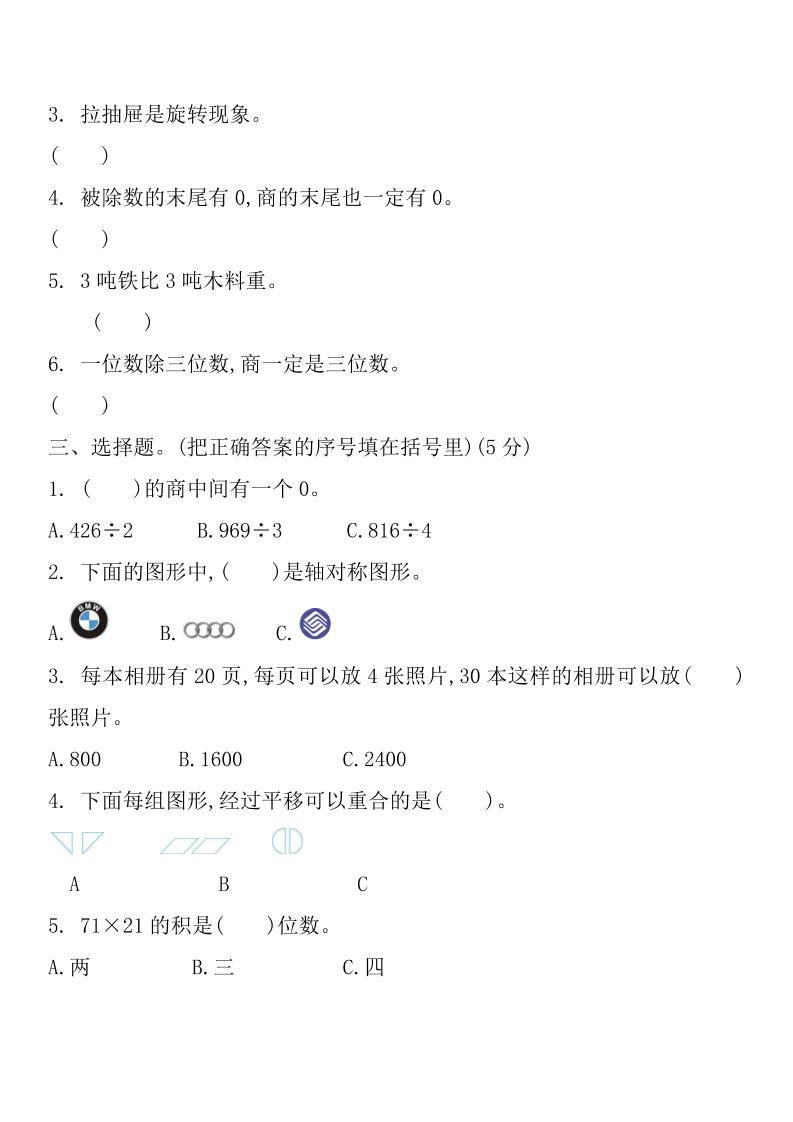 三下北师大数学期中测试卷-1 - 搞薯条网-搞薯条网