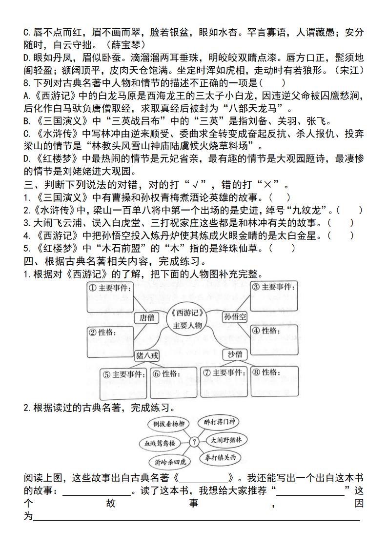 25学年五下语文四大专项考点精炼（专题二：文学常识与名著阅读） - 搞薯条网-搞薯条网