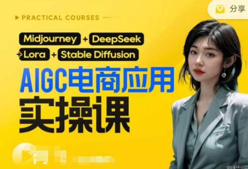 AI电商应用实操课(加更DeepSeek)保姆级喂饭教程，从0-1用AI做电商 - 搞薯条网-搞薯条网