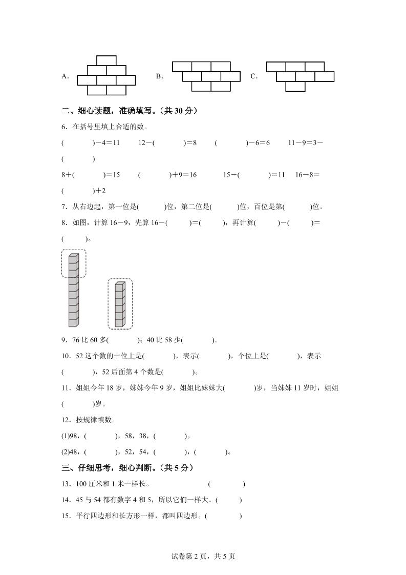 2024-2025学年青岛版一年级下册期中素养测评数学试卷（提升卷） - 搞薯条网-搞薯条网