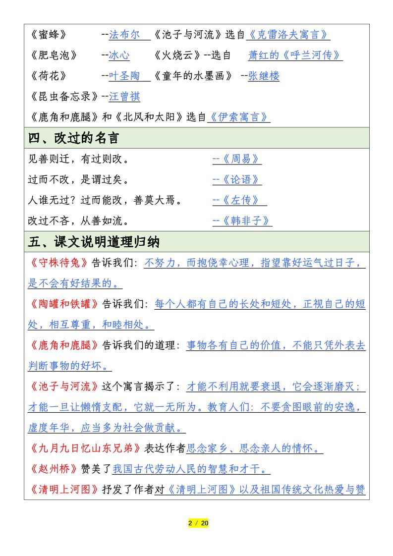 三下语文全册重要考点归纳总结（20页） - 搞薯条网-搞薯条网