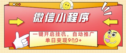 微信官方省心福利项目，小程序挂G副业：每天 30 分钟，日入几张【揭秘】 - 搞薯条网-搞薯条网