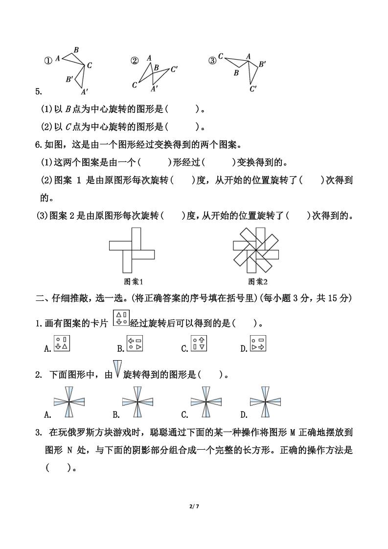 【精选】北师大版六年级下册数学第三单元《图形的运动》测试卷（含答案） - 搞薯条网-搞薯条网