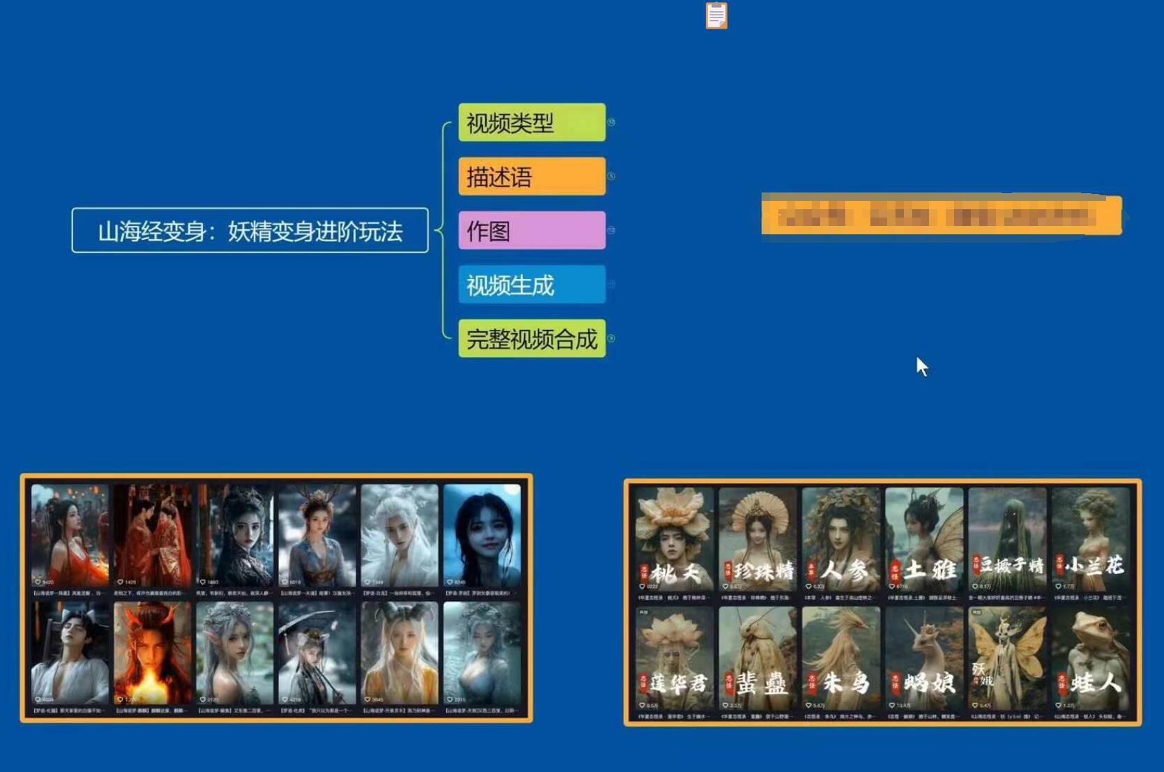 云天AI山海经变身视频教程，妖精变身进阶保姆级教学 - 搞薯条网-搞薯条网
