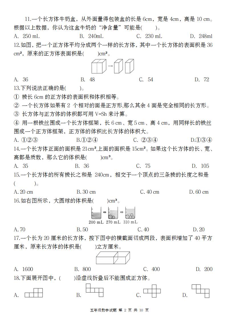 【人教版】2025年五年级数学第三单元夺冠金卷 - 搞薯条网-搞薯条网
