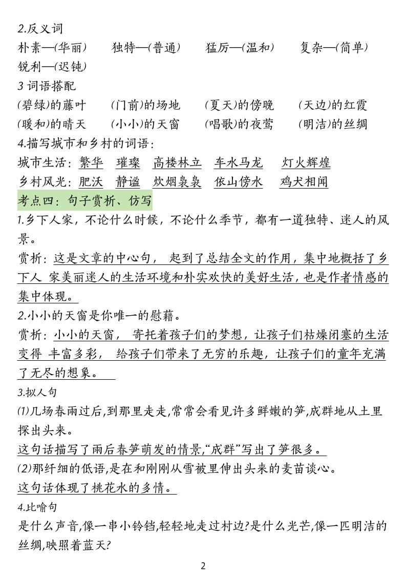 四下语文期中常考知识点汇总 - 搞薯条网-搞薯条网