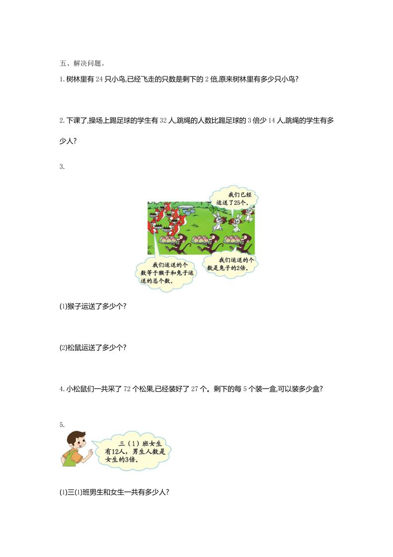 三下苏教版数学第三单元检测-1 - 搞薯条网-搞薯条网