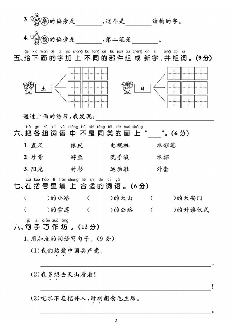 25春一下语文第二单元拔尖检测卷（含答案5页） - 搞薯条网-搞薯条网