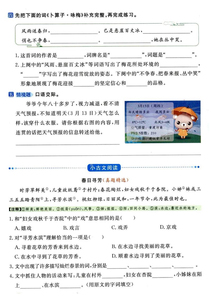 四年级下语文园地练习1-4单元 - 搞薯条网-搞薯条网