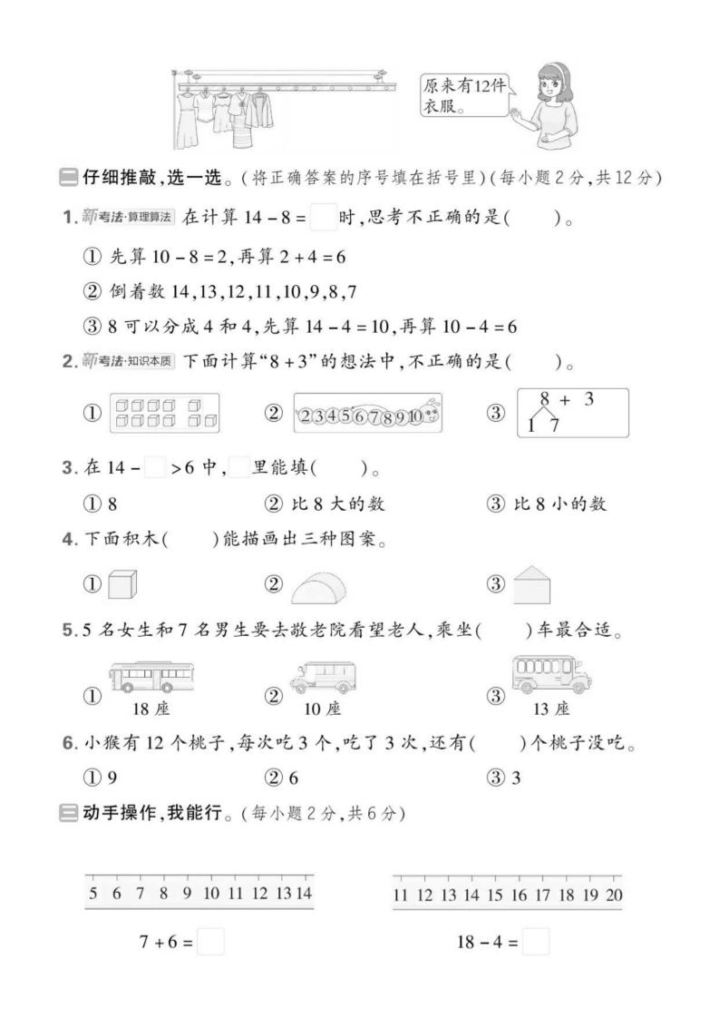 25版一下北师大数学期中押题卷5套（含答案25页） - 搞薯条网-搞薯条网